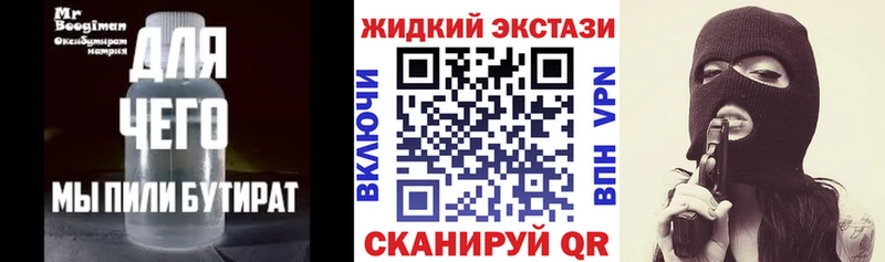 БУТИРАТ GHB Людиново